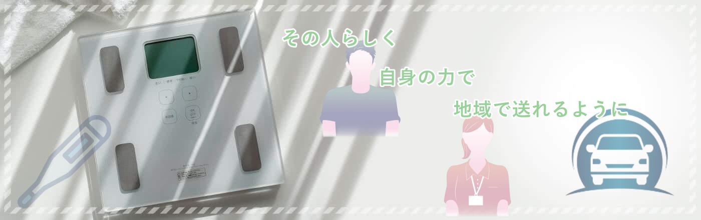 訪問看護
